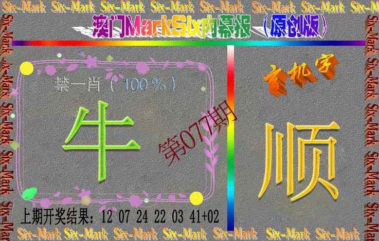 077期赛马会内幕报(原创版）[图]