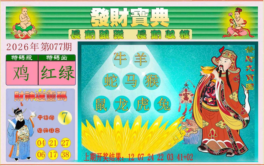 077期发财宝典[图]
