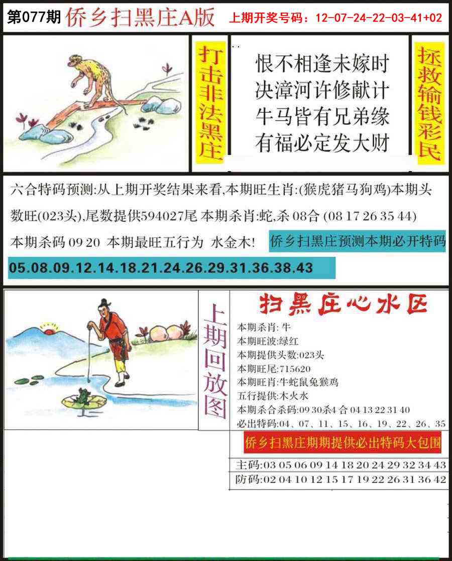 077期侨乡狂扫黑庄[图]