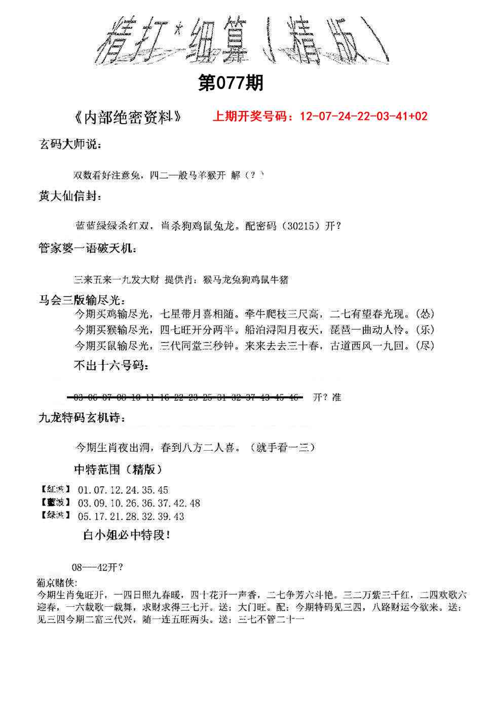 077期精大细算精版[图]