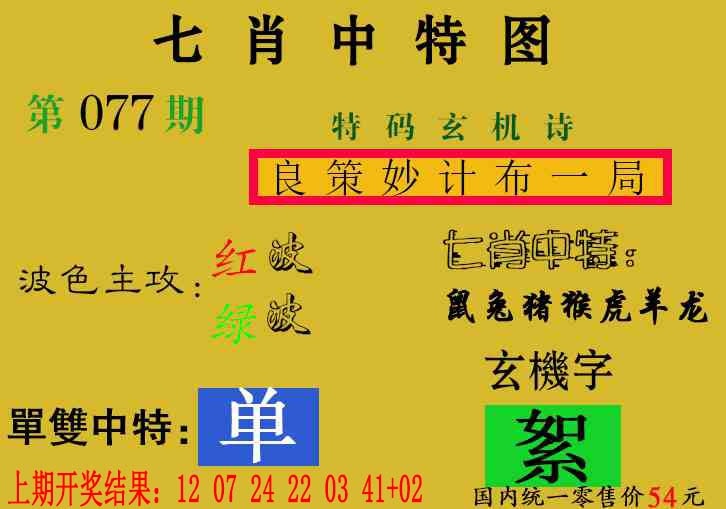 077期七肖中特[图]