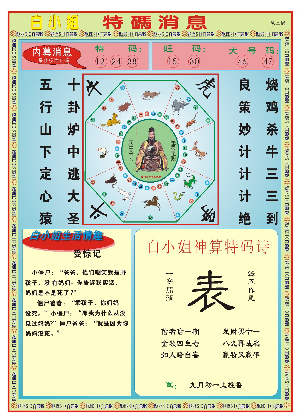 077期白小姐特码消息B[图]