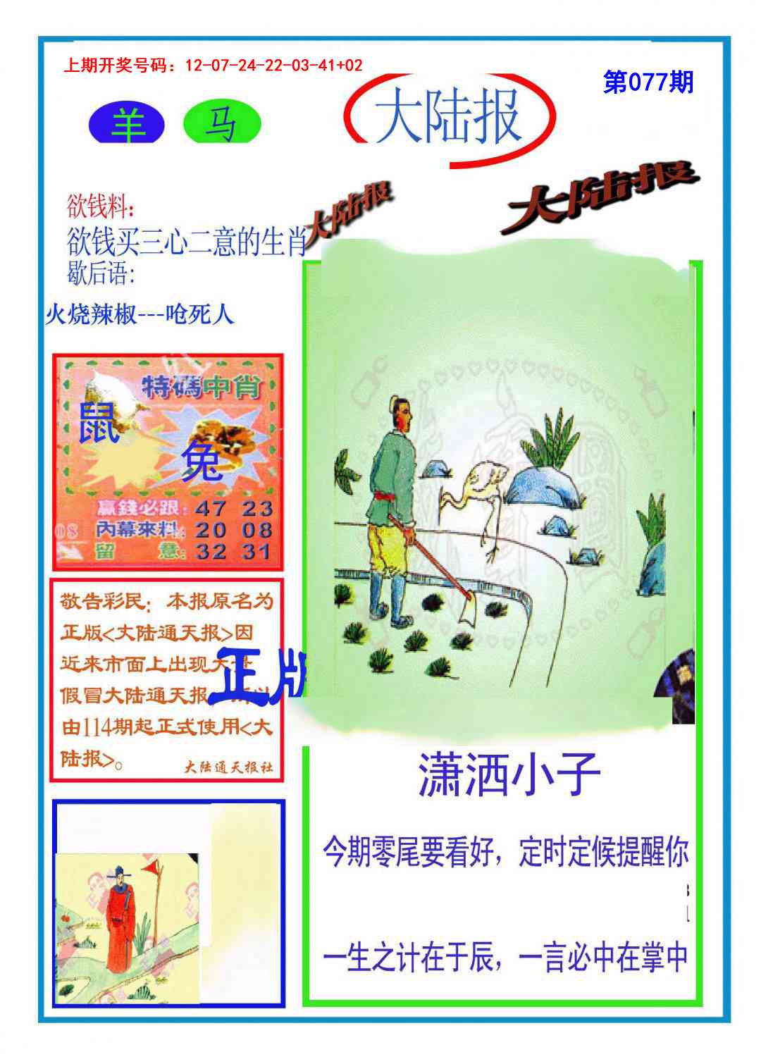 077期大陆报[图]