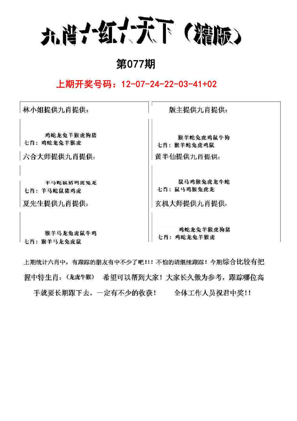 077期九肖红天下精版[图]